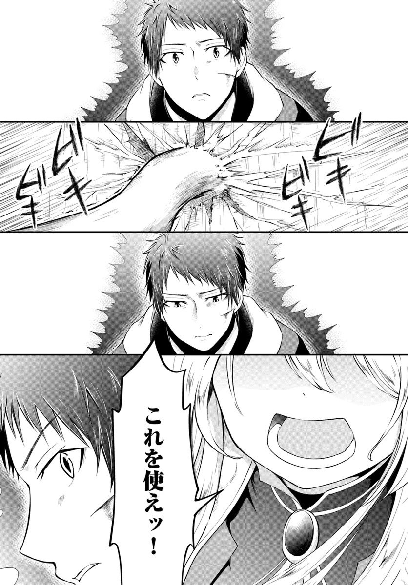 異世界チートサバイバル飯 第4話 - 21