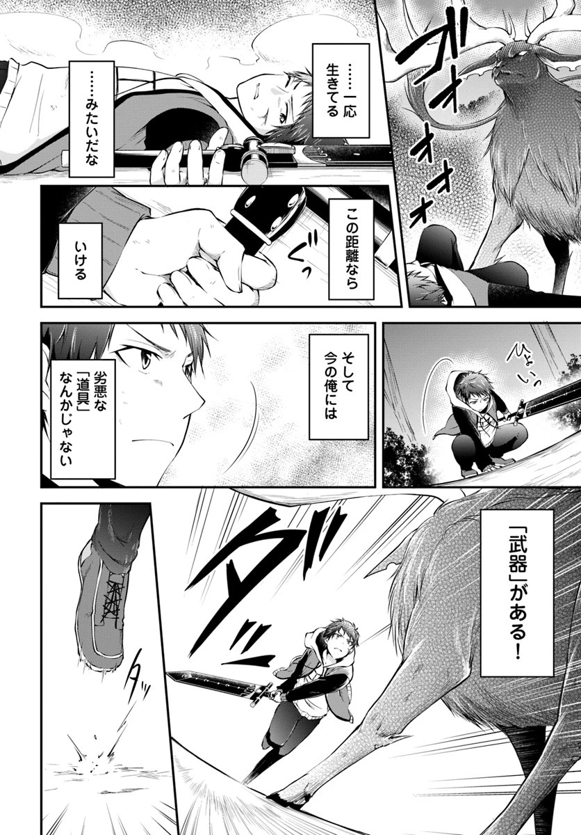 異世界チートサバイバル飯 第4話 - 24