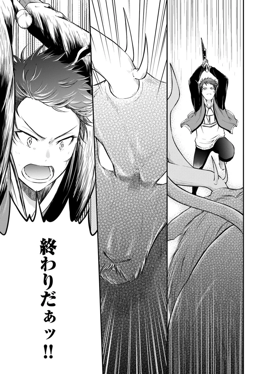 異世界チートサバイバル飯 第4話 - 25