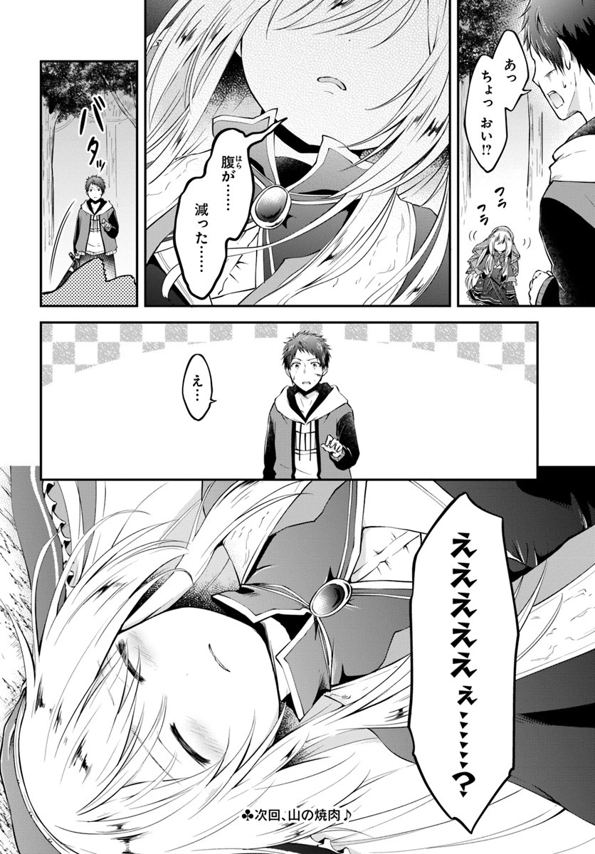 異世界チートサバイバル飯 第4話 - 30