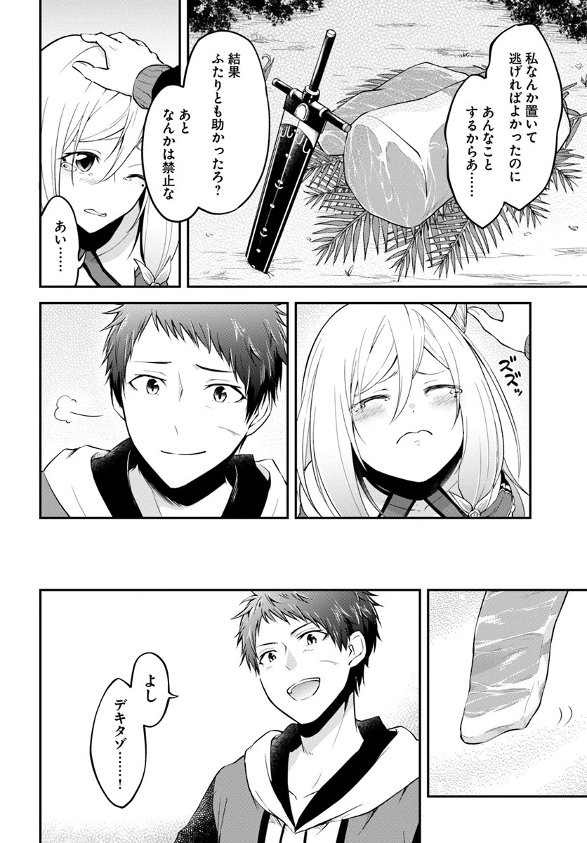 異世界チートサバイバル飯 第5話 - 2