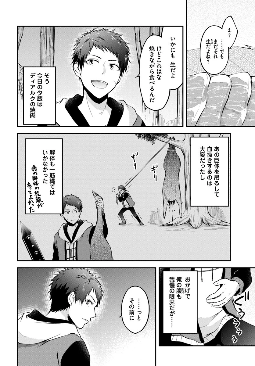 異世界チートサバイバル飯 第5話 - 4