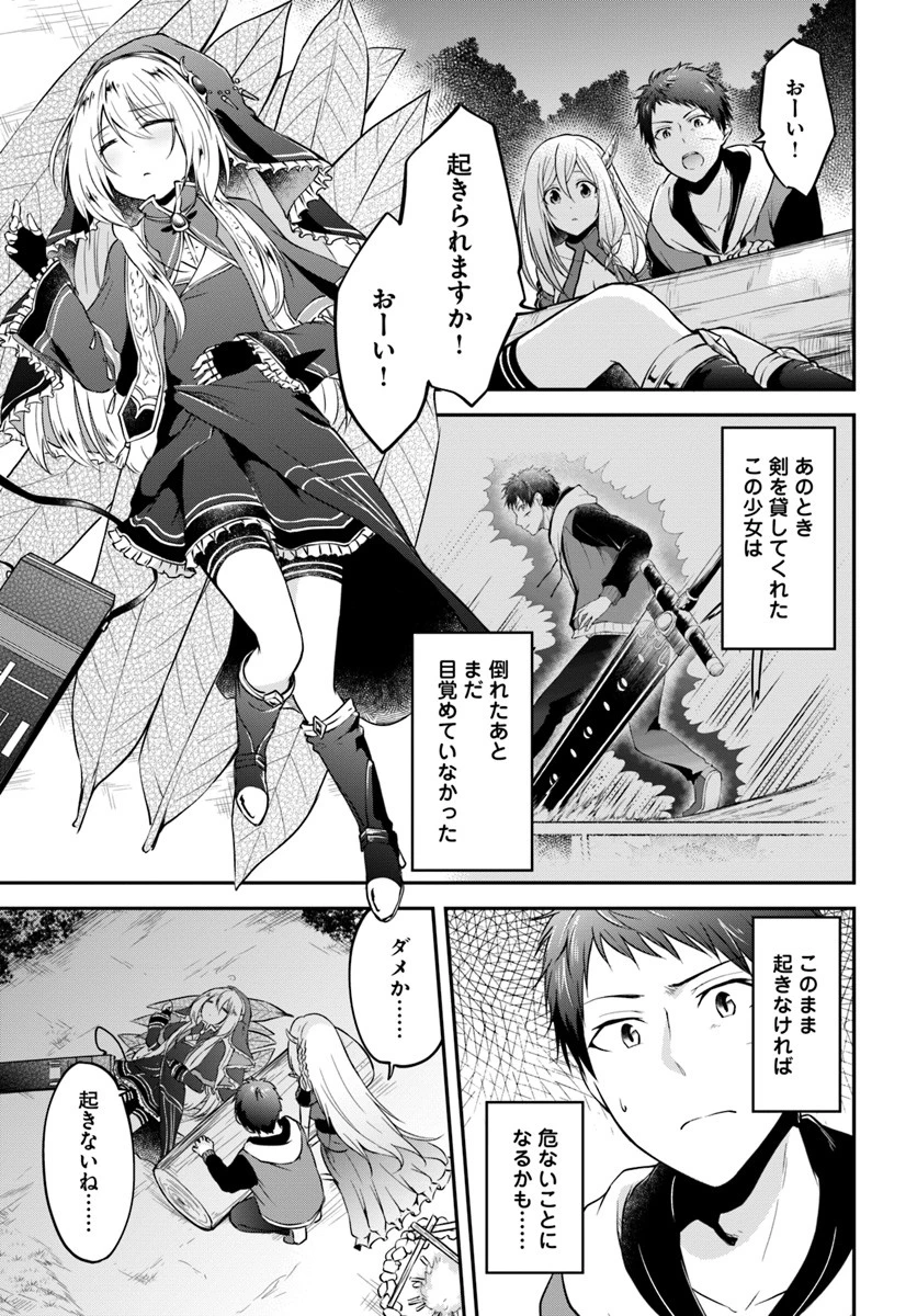 異世界チートサバイバル飯 第5話 - 5