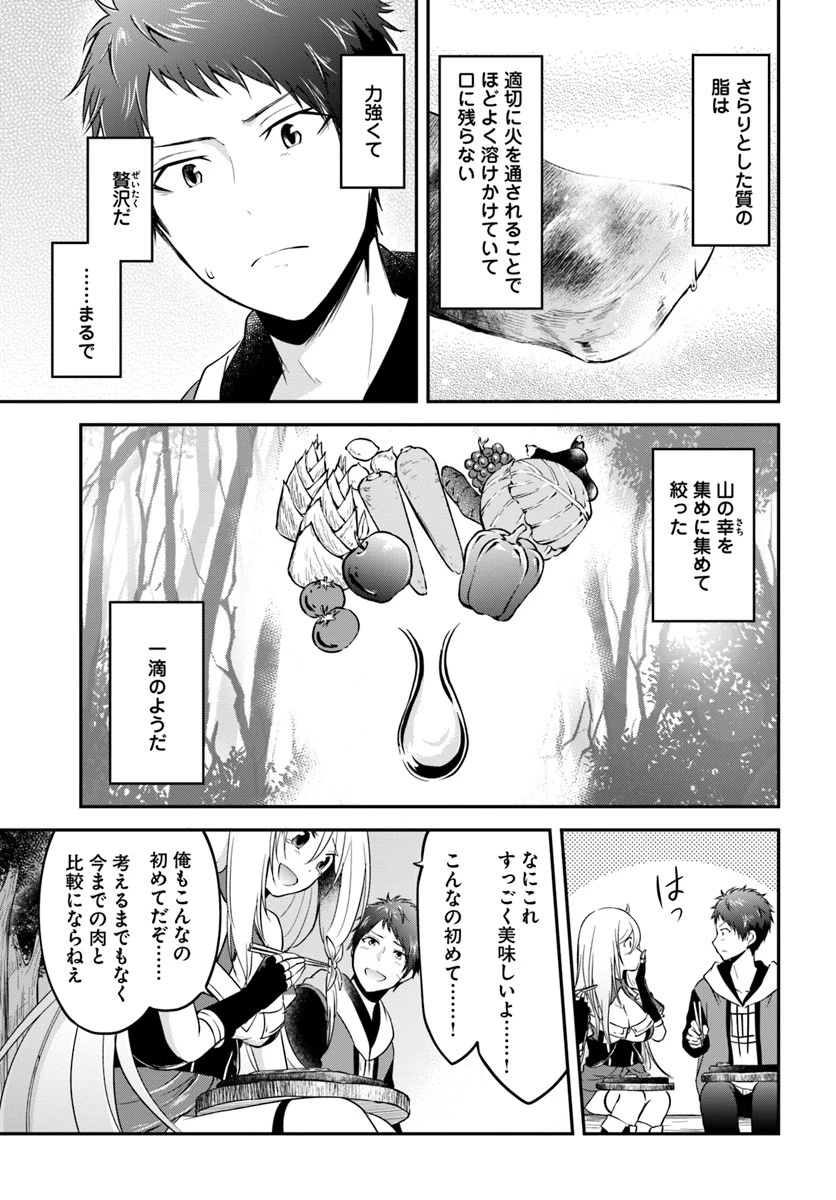 異世界チートサバイバル飯 第5話 - 9