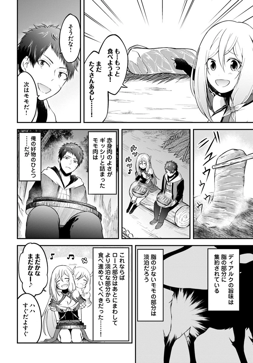 異世界チートサバイバル飯 第5話 - 10