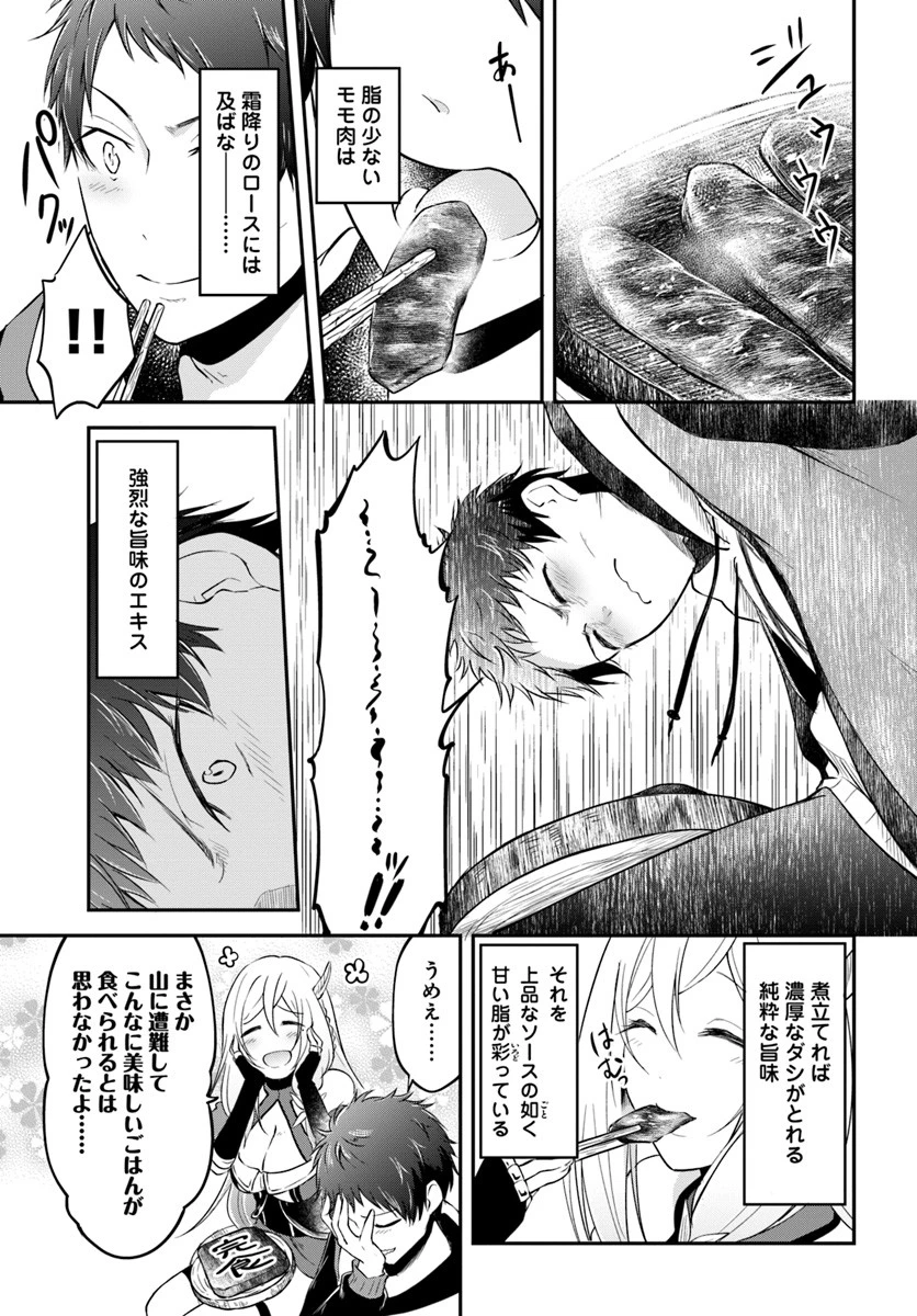 異世界チートサバイバル飯 第5話 - 11