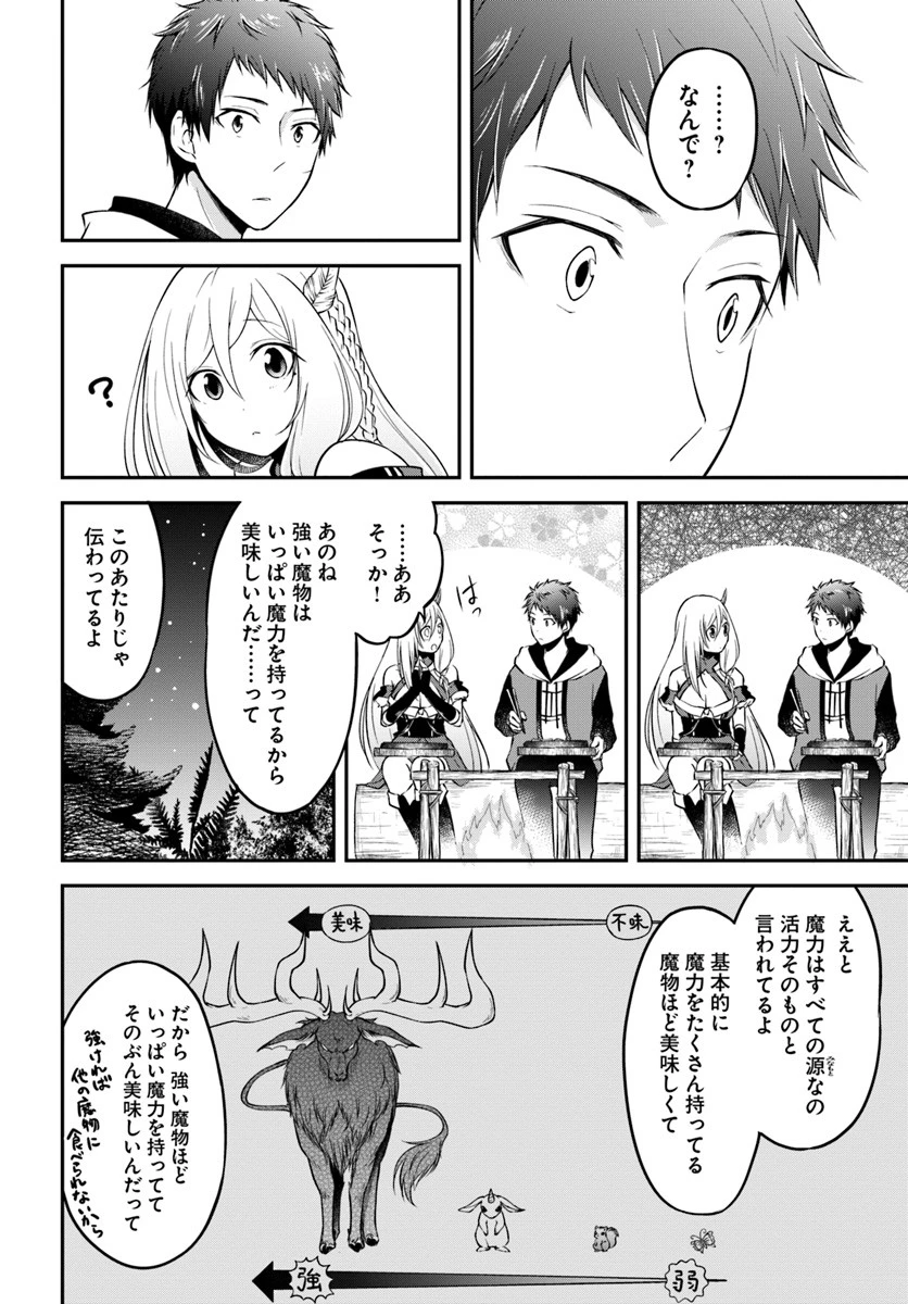 異世界チートサバイバル飯 第5話 - 14