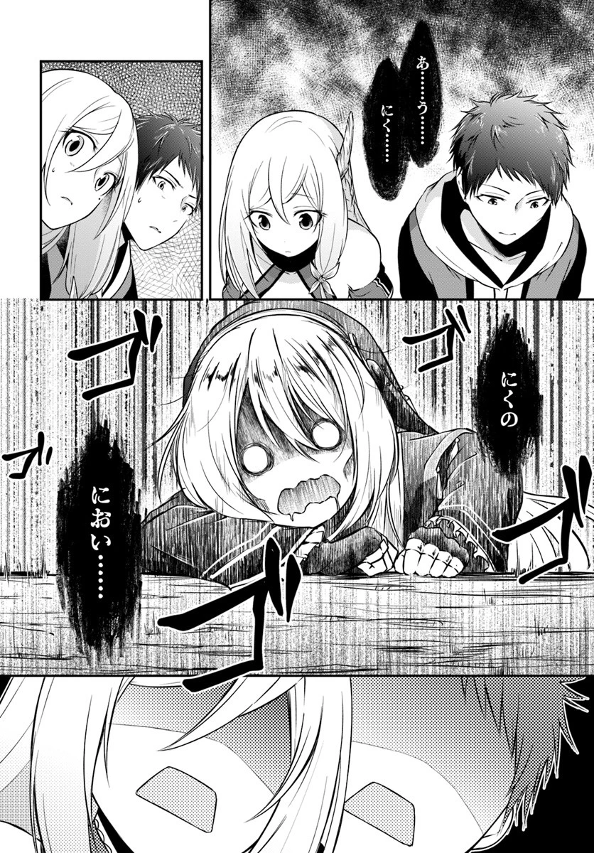 異世界チートサバイバル飯 第5話 - 16