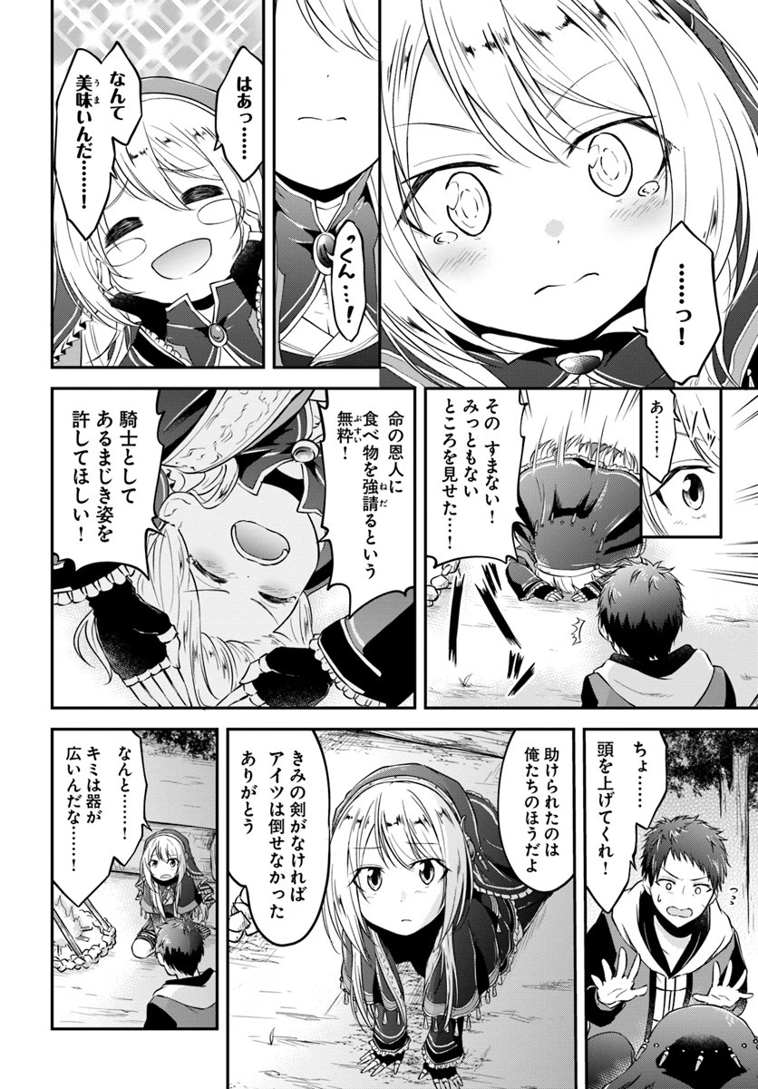 異世界チートサバイバル飯 第5話 - 18