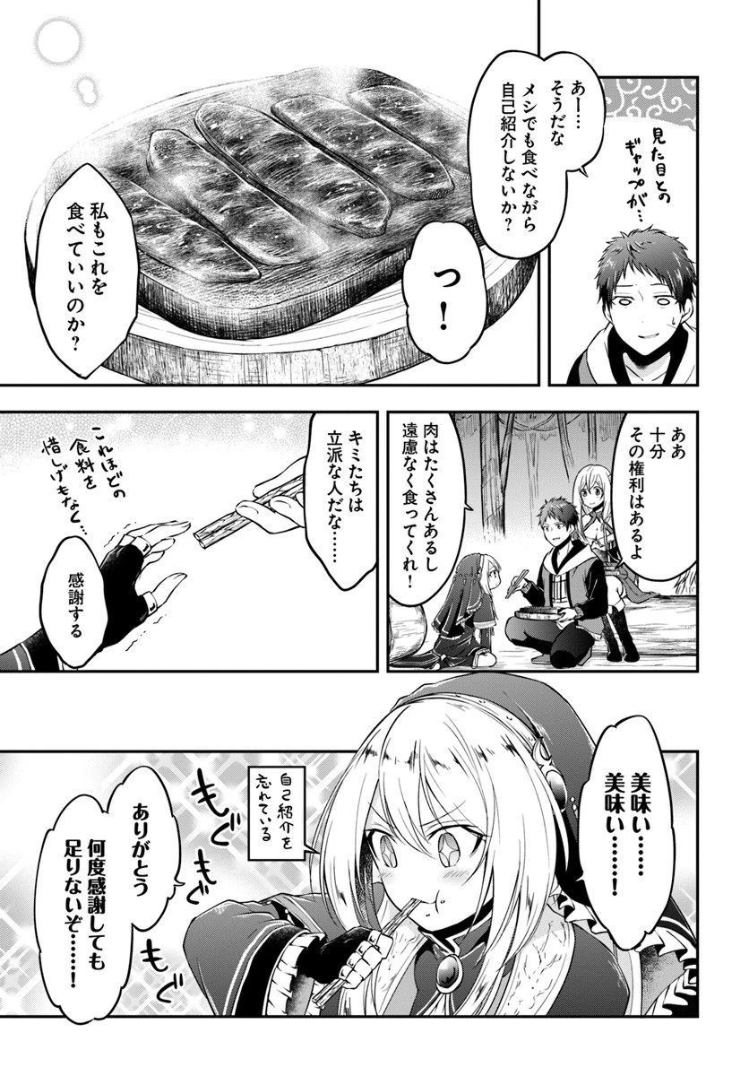 異世界チートサバイバル飯 第5話 - 19