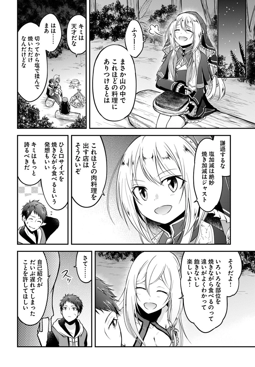 異世界チートサバイバル飯 第5話 - 20