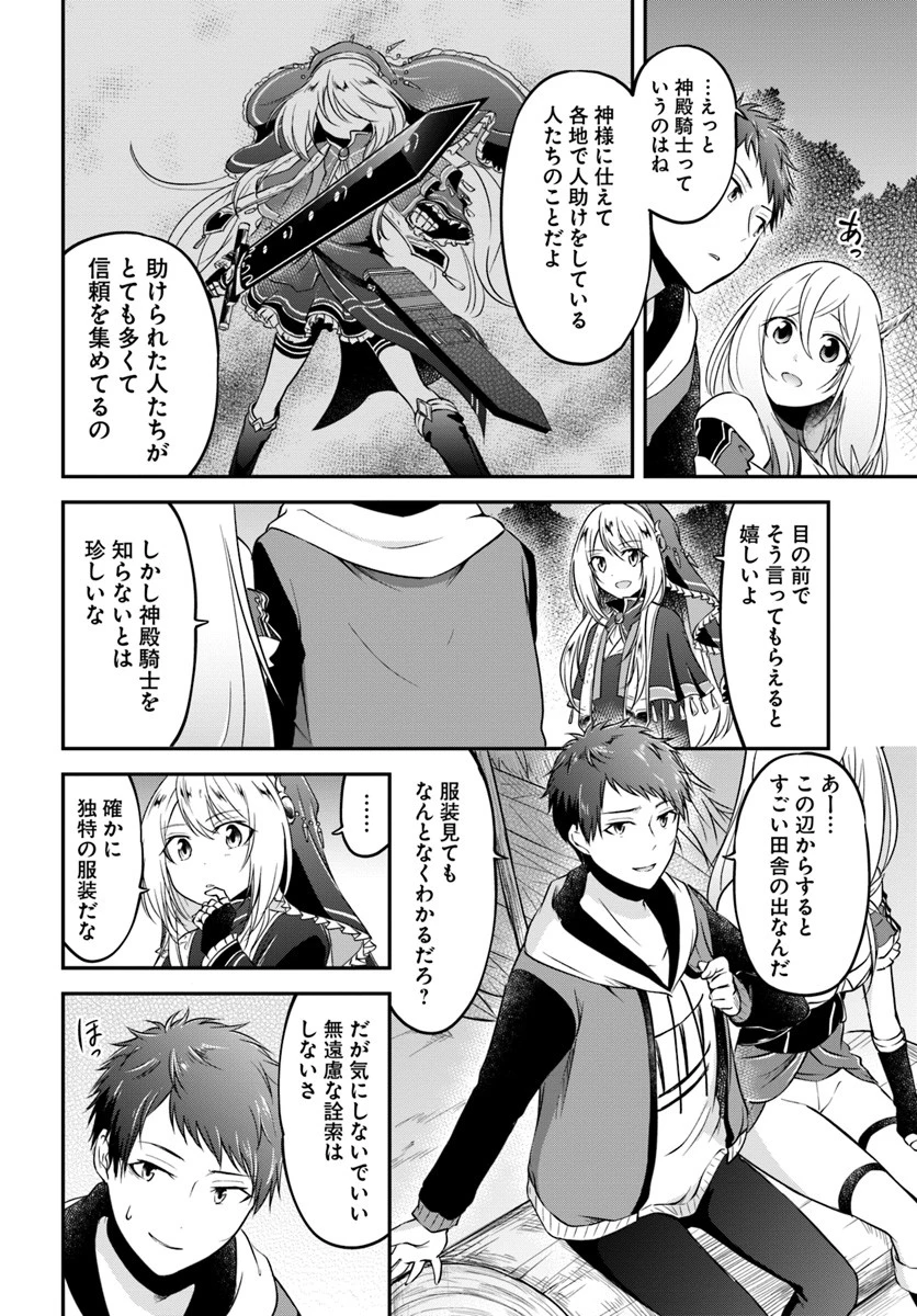 異世界チートサバイバル飯 第5話 - 22