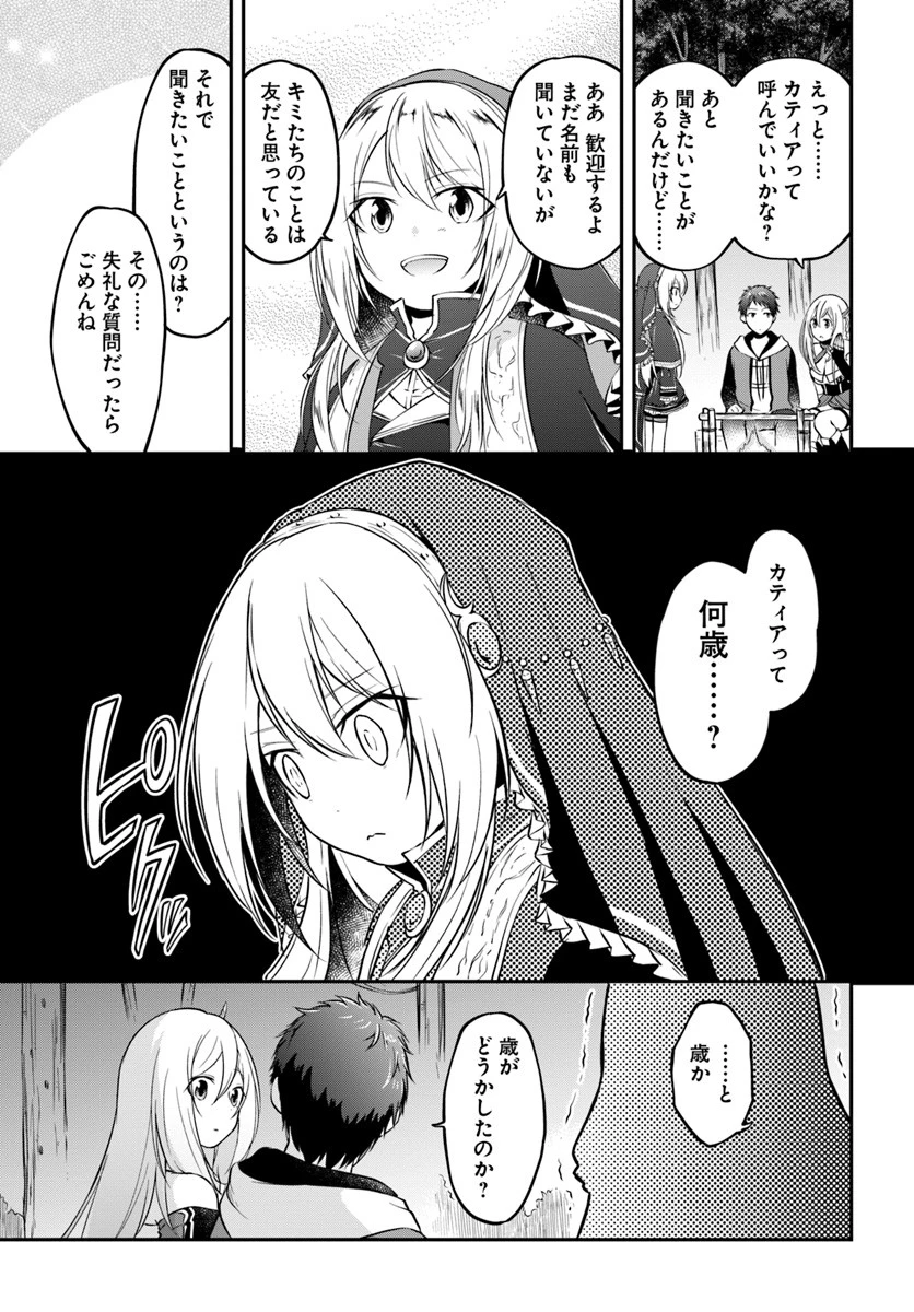 異世界チートサバイバル飯 第5話 - 23