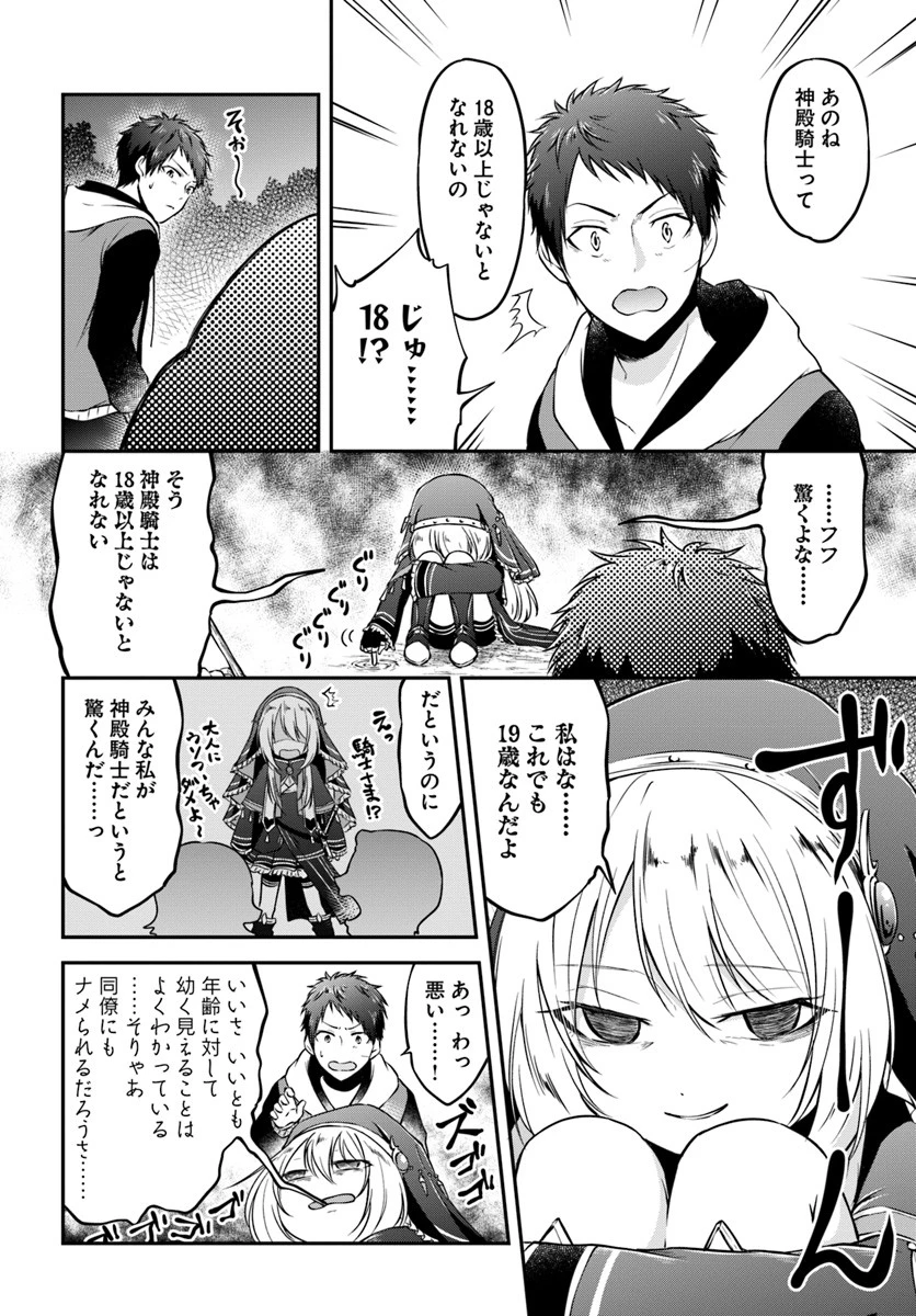 異世界チートサバイバル飯 第5話 - 24