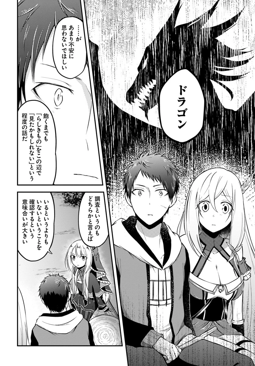 異世界チートサバイバル飯 第5話 - 26