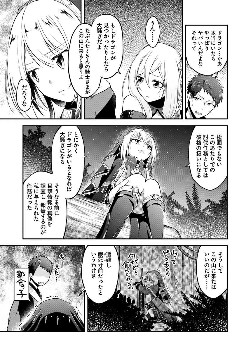 異世界チートサバイバル飯 第5話 - 27