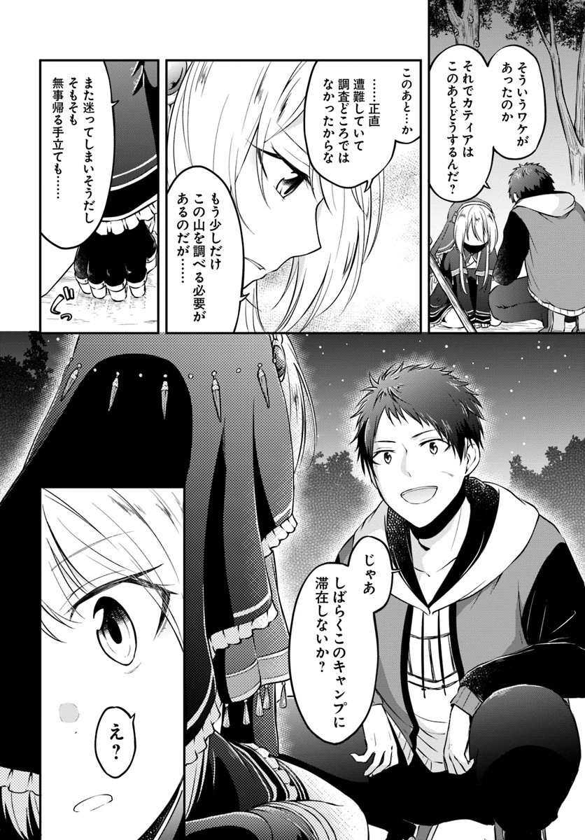 異世界チートサバイバル飯 第5話 - 28