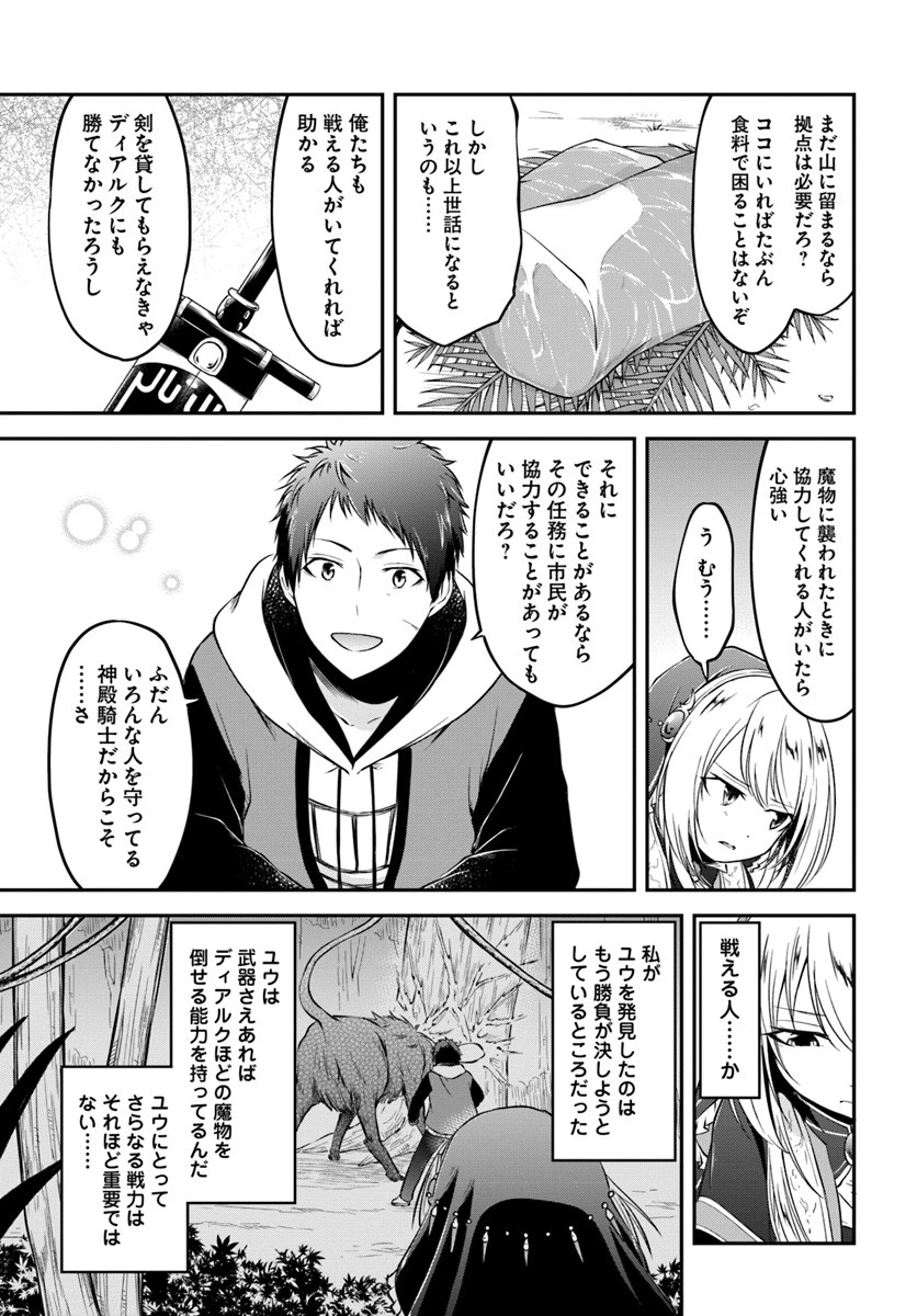 異世界チートサバイバル飯 第5話 - 29