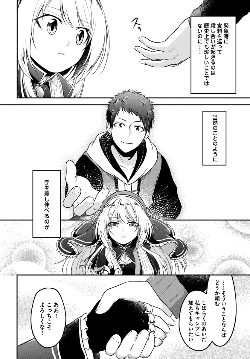 異世界チートサバイバル飯 第5話 - 30