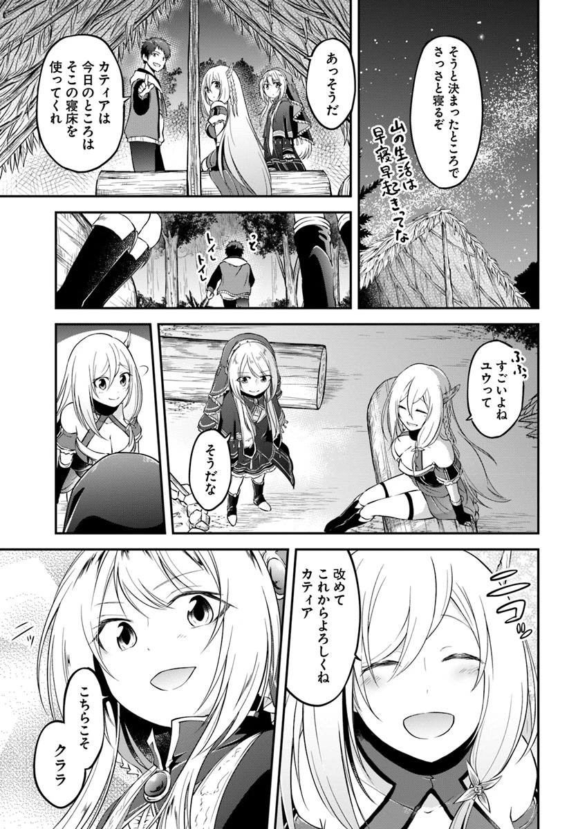 異世界チートサバイバル飯 第5話 - 31