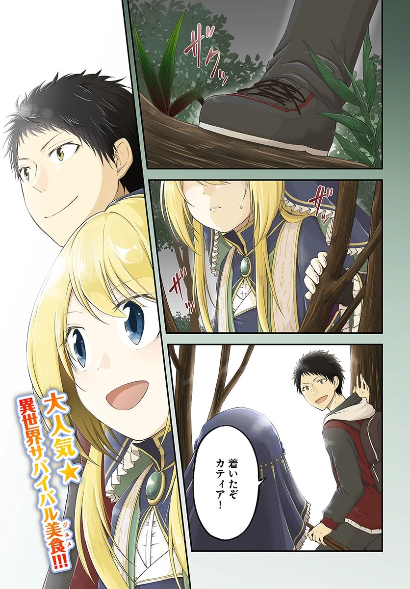 異世界チートサバイバル飯 第6話 - 1