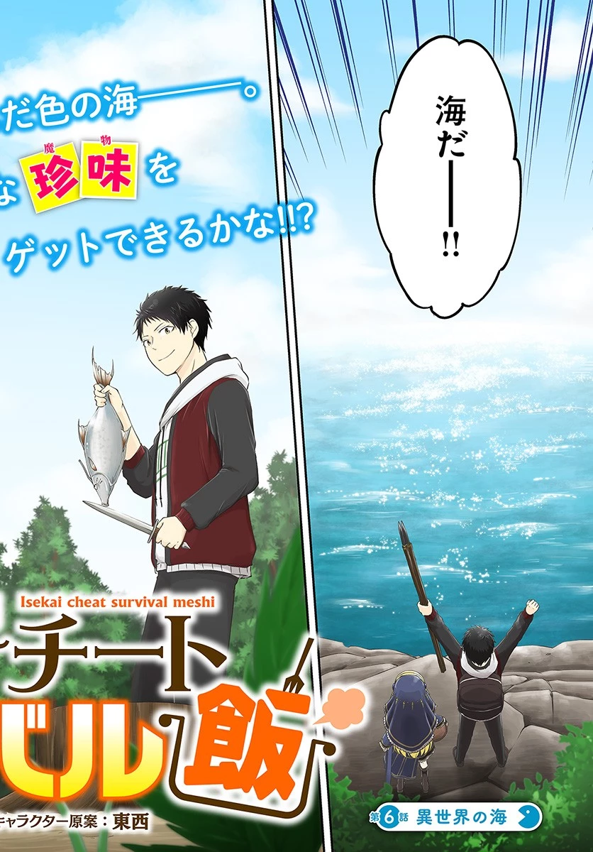 異世界チートサバイバル飯 第6話 - 2