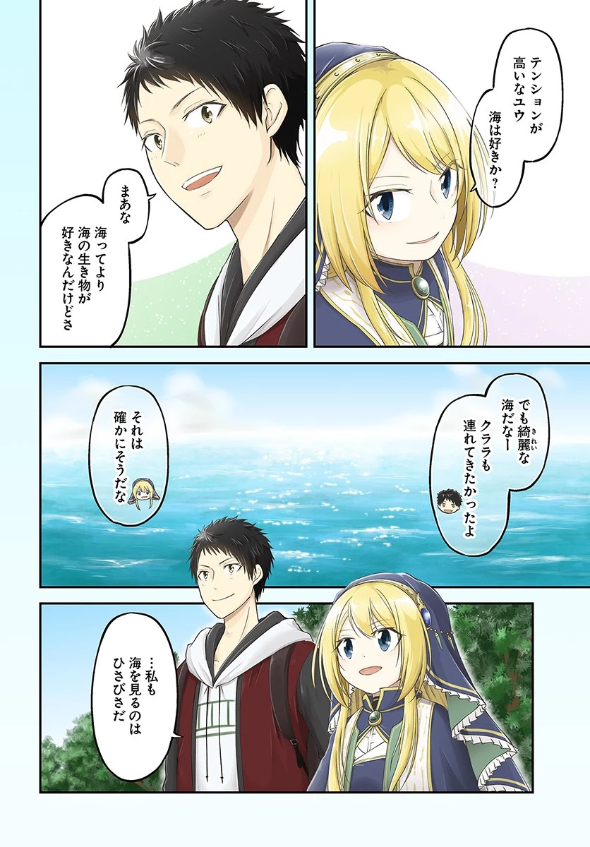 異世界チートサバイバル飯 第6話 - 4