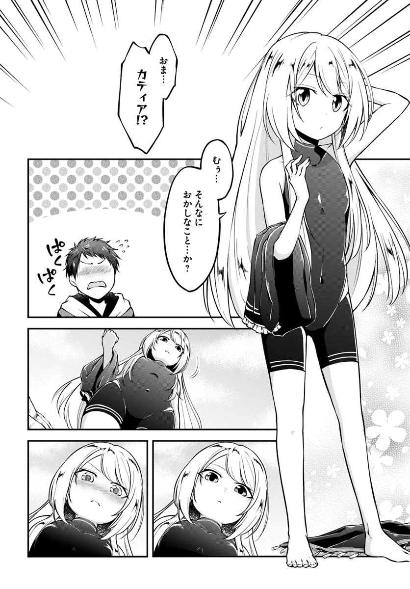 異世界チートサバイバル飯 第6話 - 6