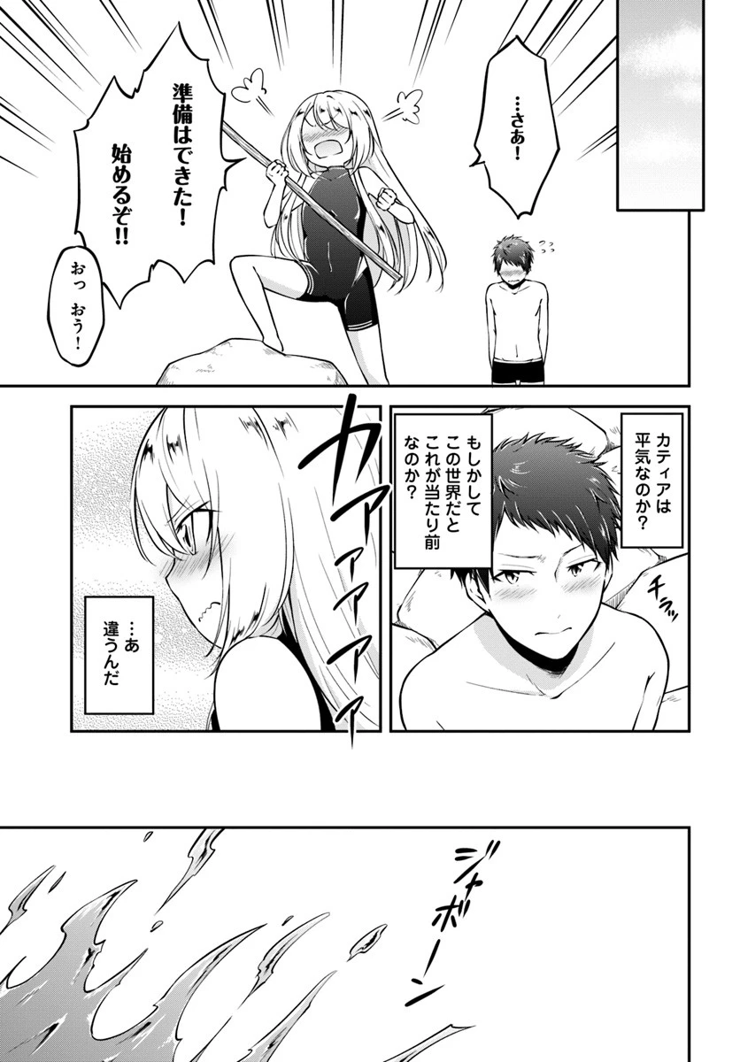 異世界チートサバイバル飯 第6話 - 7