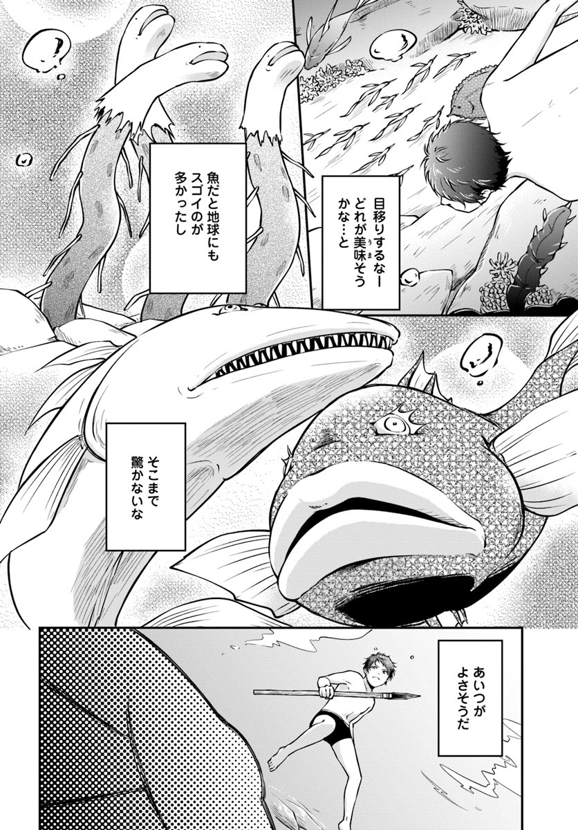 異世界チートサバイバル飯 第6話 - 10