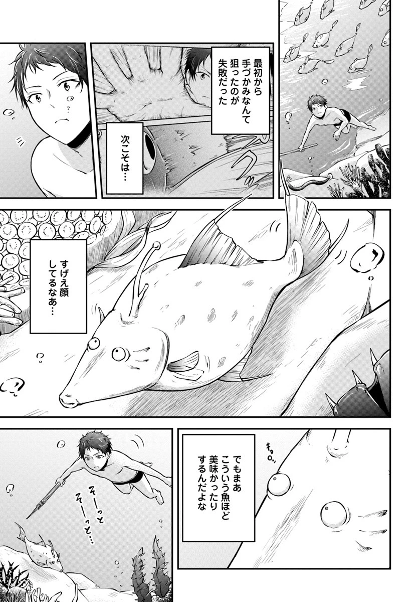 異世界チートサバイバル飯 第6話 - 15