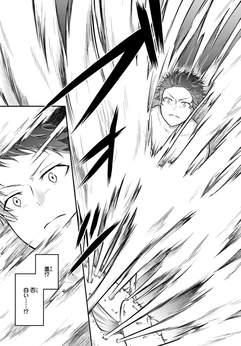 異世界チートサバイバル飯 第6話 - 17