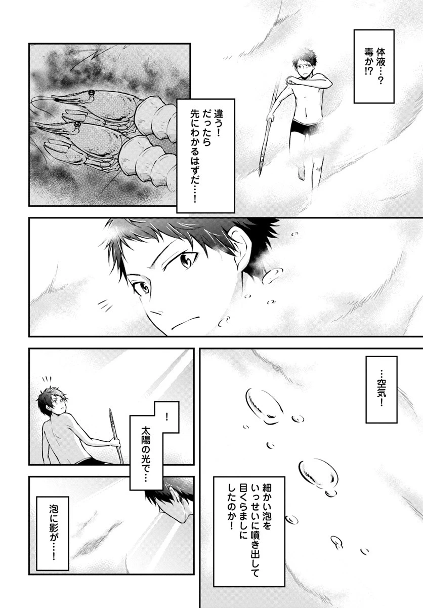 異世界チートサバイバル飯 第6話 - 18