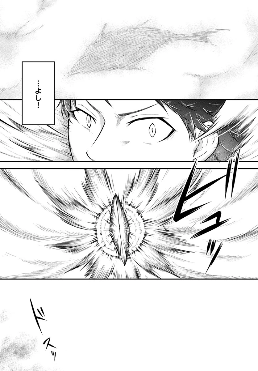 異世界チートサバイバル飯 第6話 - 19