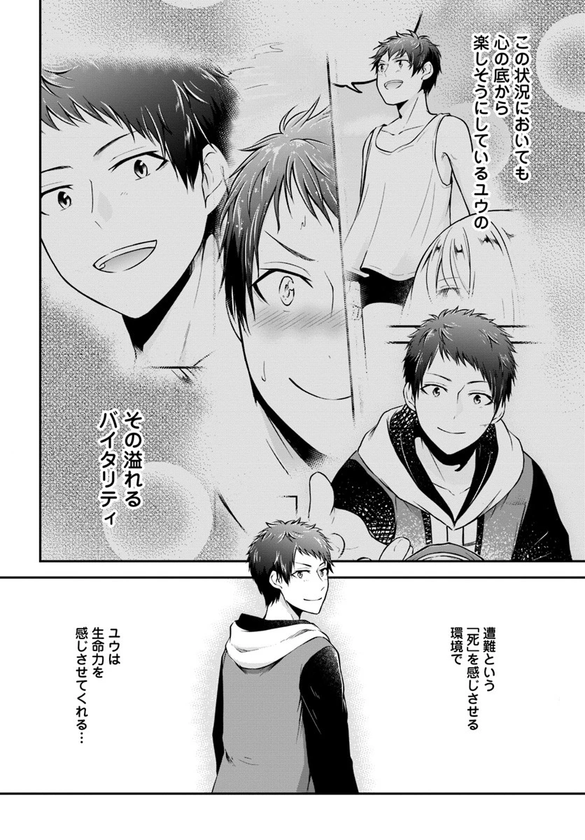 異世界チートサバイバル飯 第6話 - 26