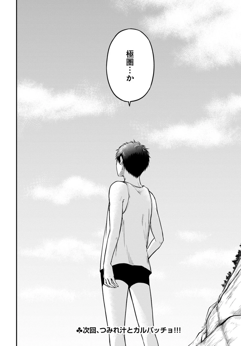 異世界チートサバイバル飯 第6話 - 28