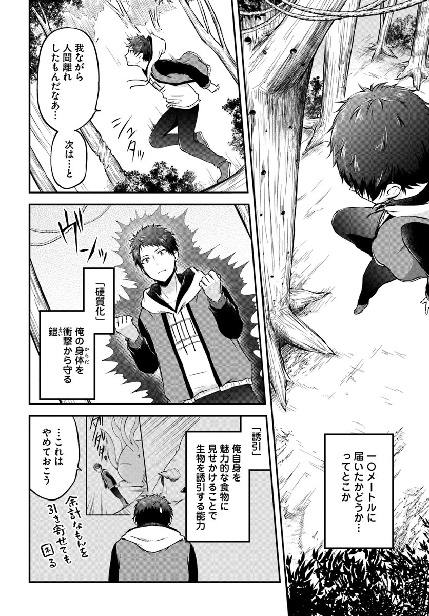 異世界チートサバイバル飯 第8話 - 2