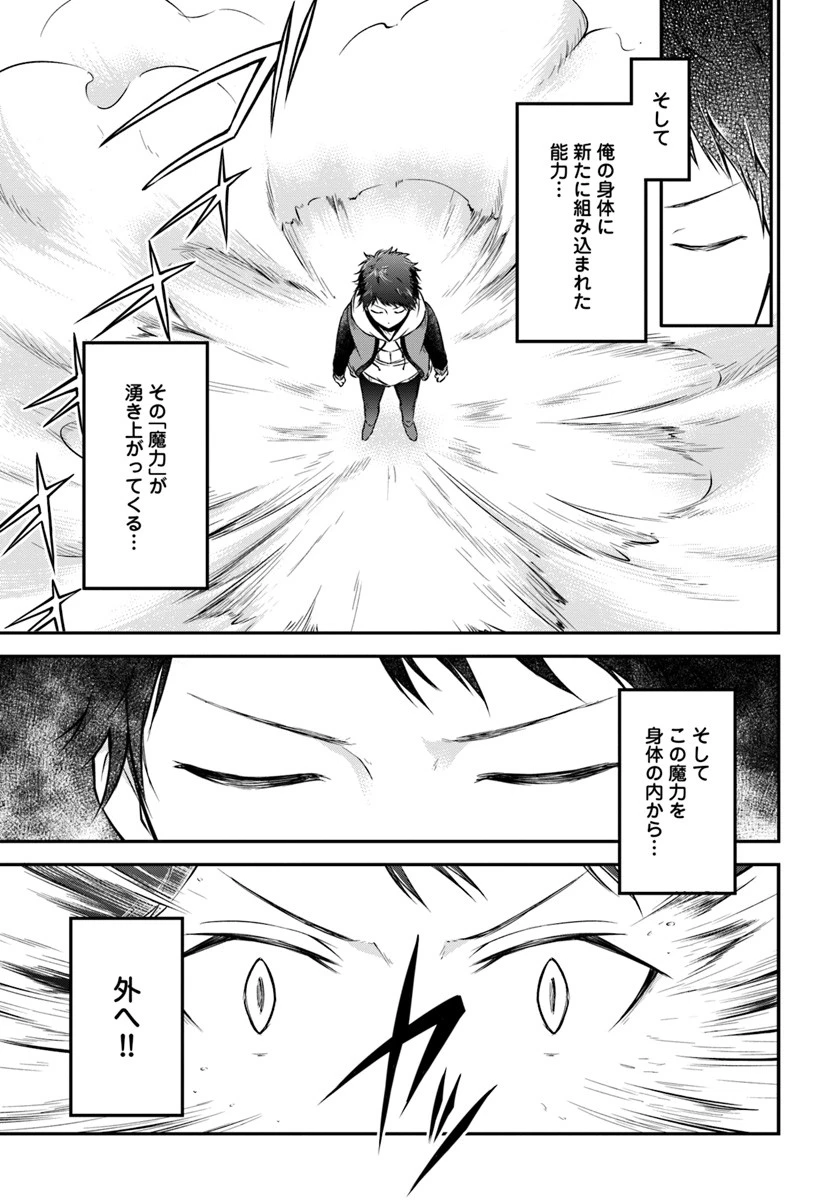 異世界チートサバイバル飯 第8話 - 3