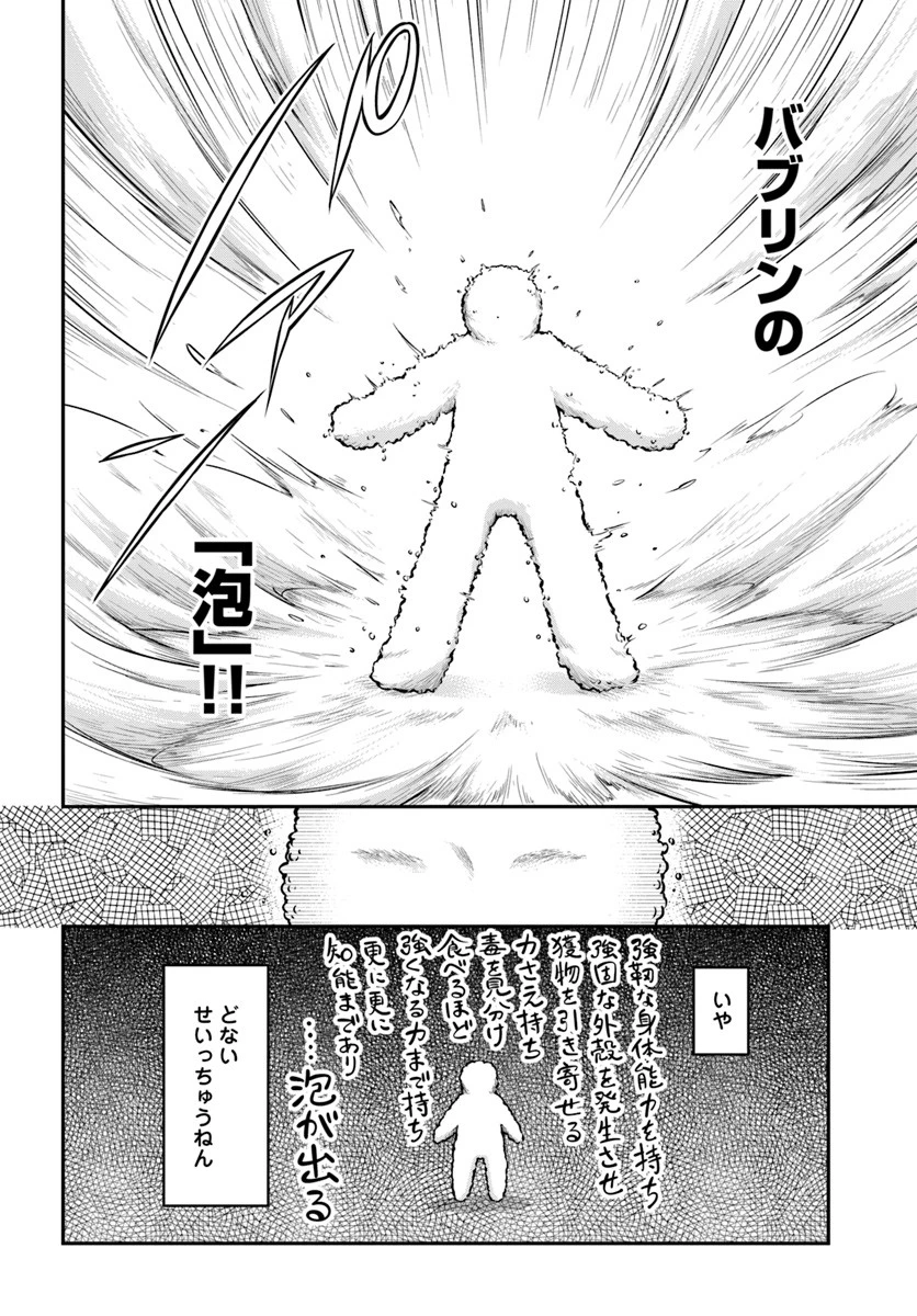 異世界チートサバイバル飯 第8話 - 4