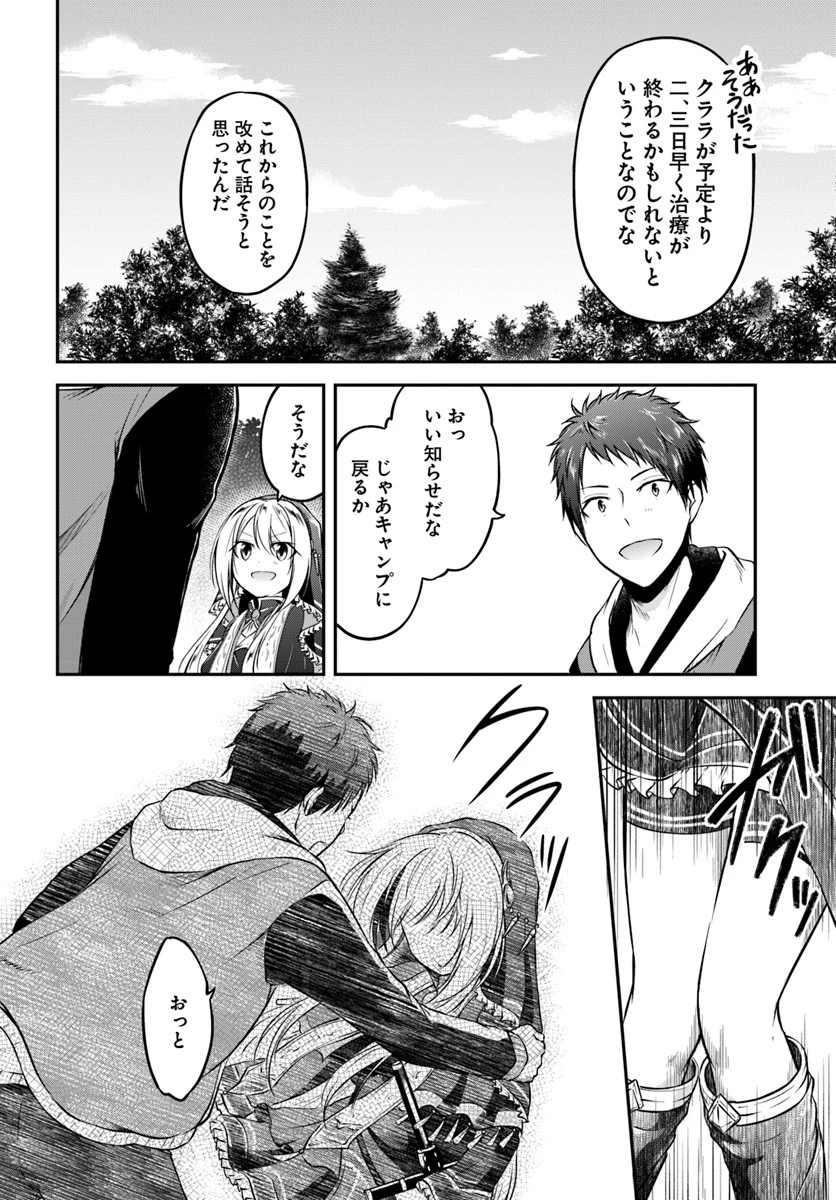 異世界チートサバイバル飯 第8話 - 6