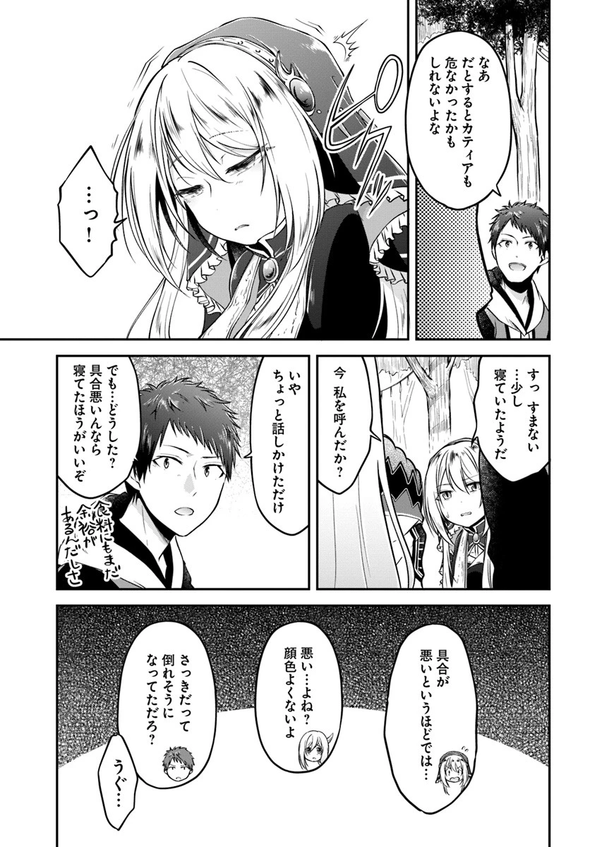 異世界チートサバイバル飯 第8話 - 9