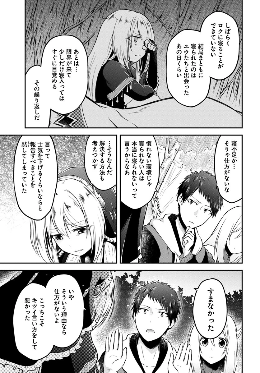 異世界チートサバイバル飯 第8話 - 11