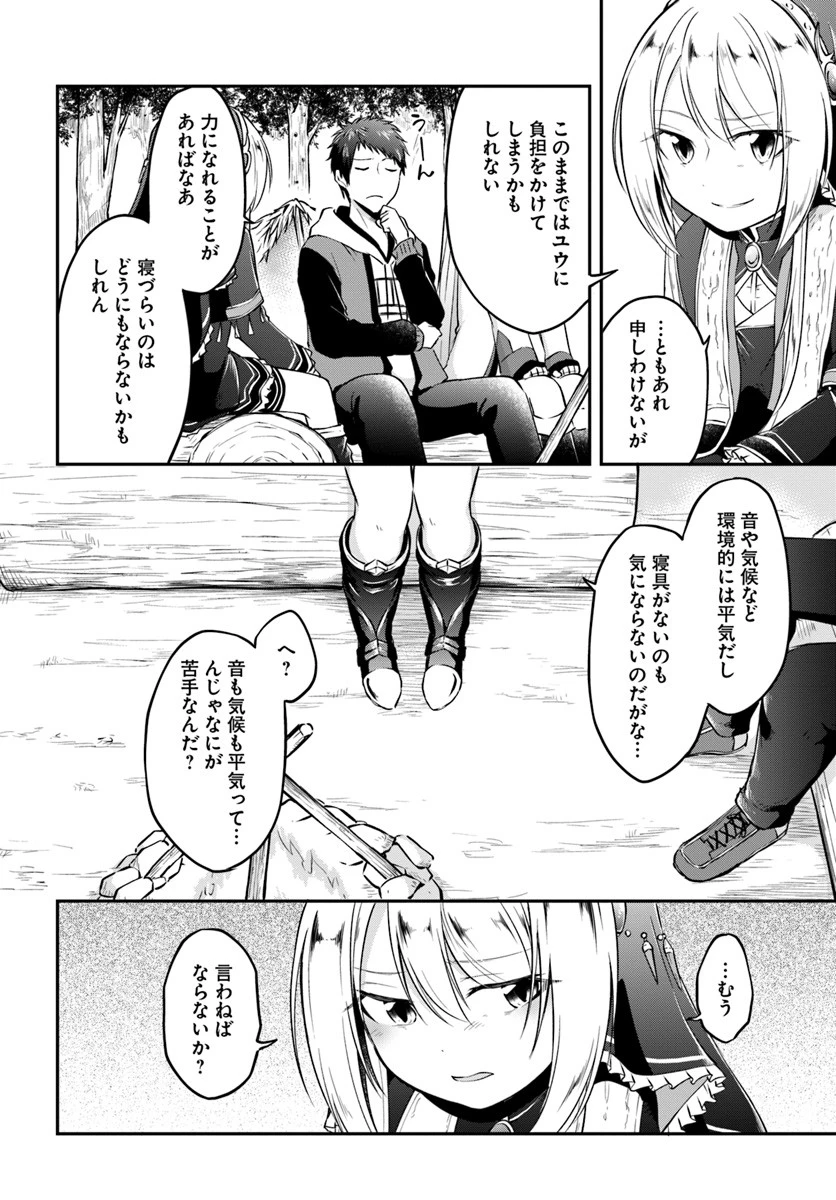 異世界チートサバイバル飯 第8話 - 12