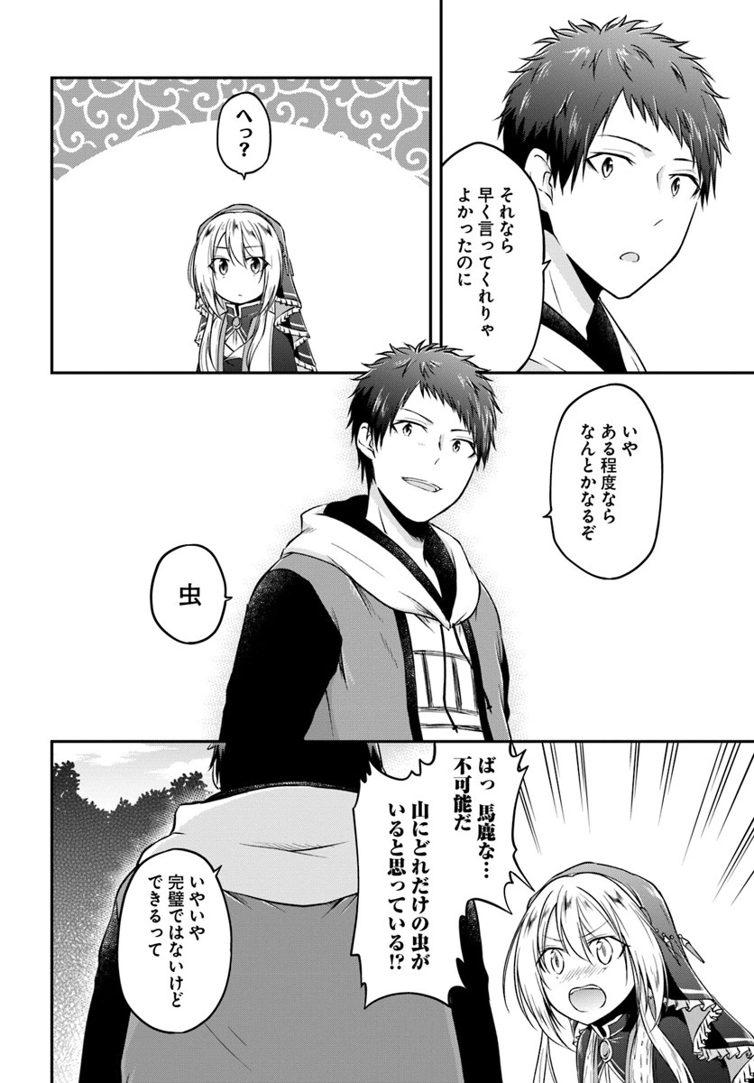 異世界チートサバイバル飯 第8話 - 14