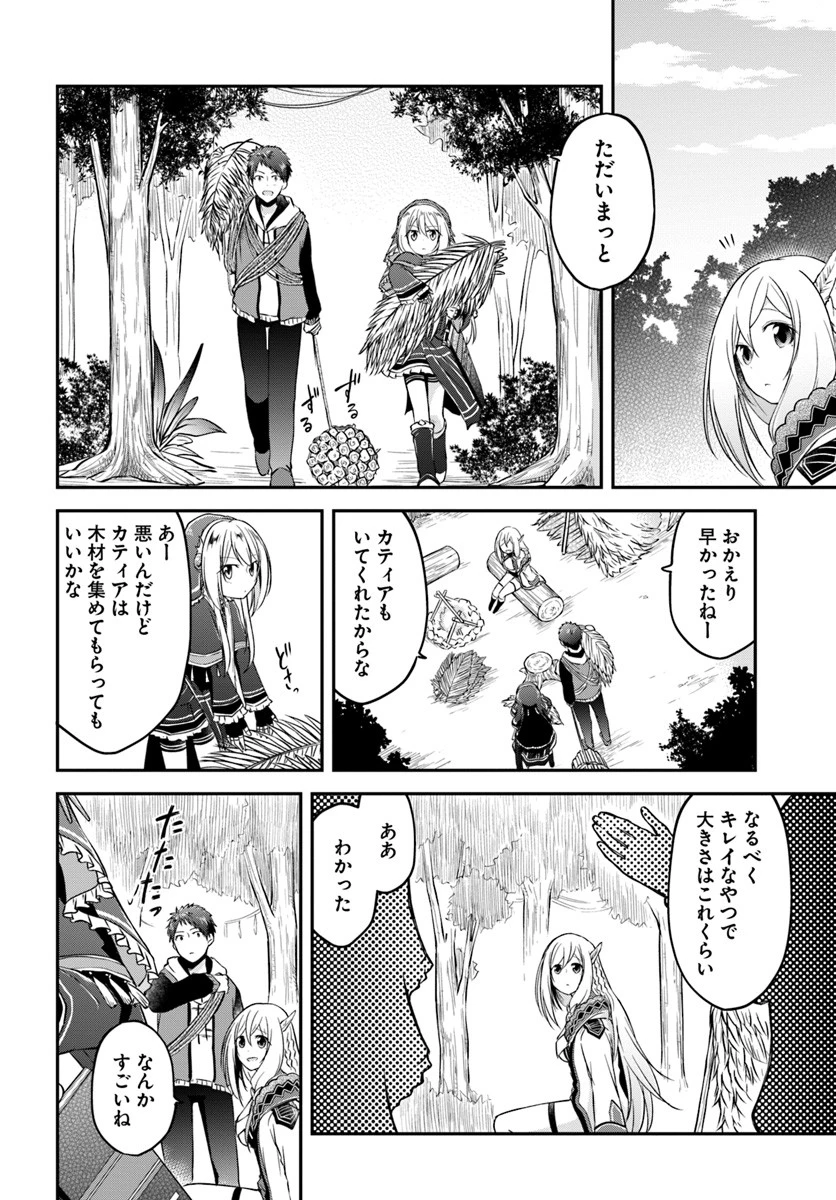 異世界チートサバイバル飯 第8話 - 18