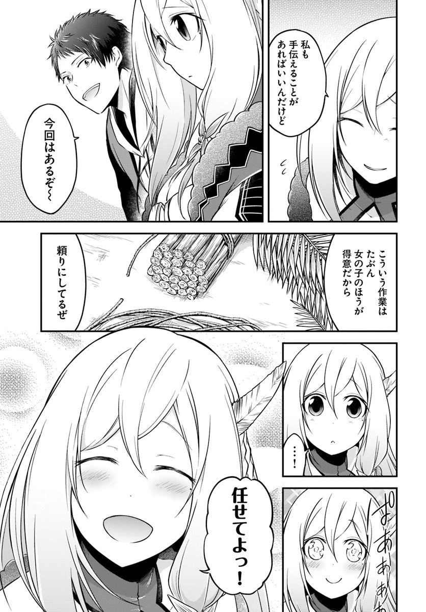 異世界チートサバイバル飯 第8話 - 19