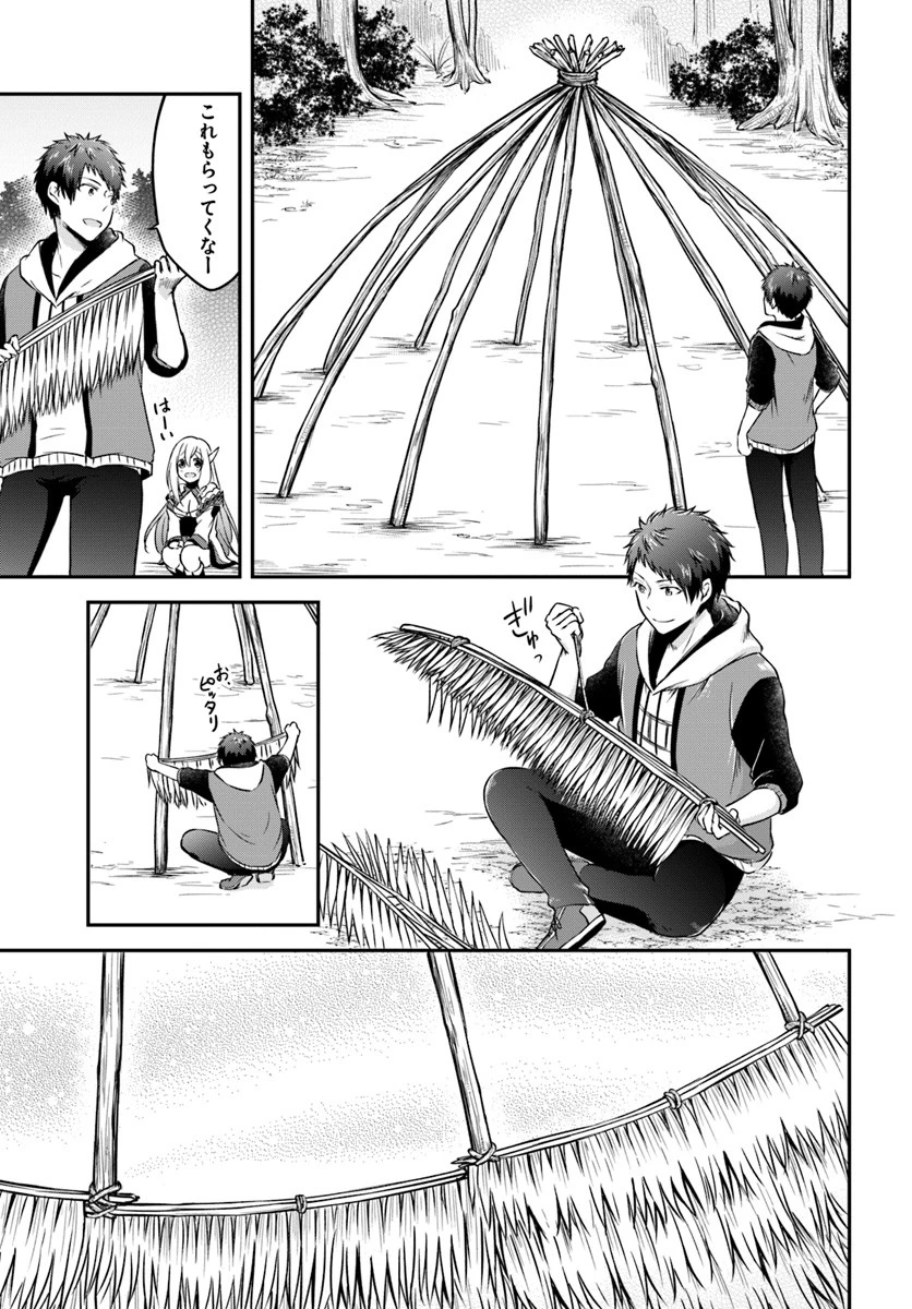 異世界チートサバイバル飯 第8話 - 23