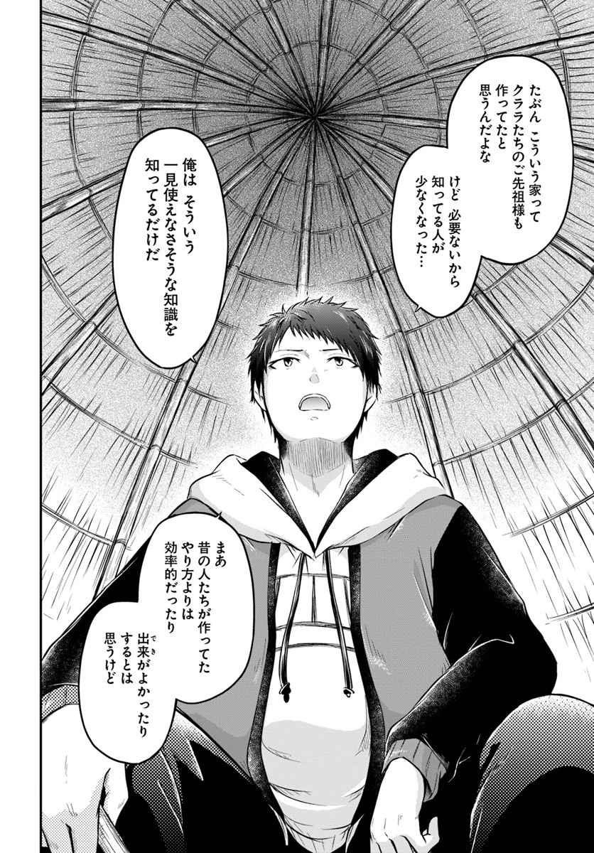 異世界チートサバイバル飯 第8話 - 28