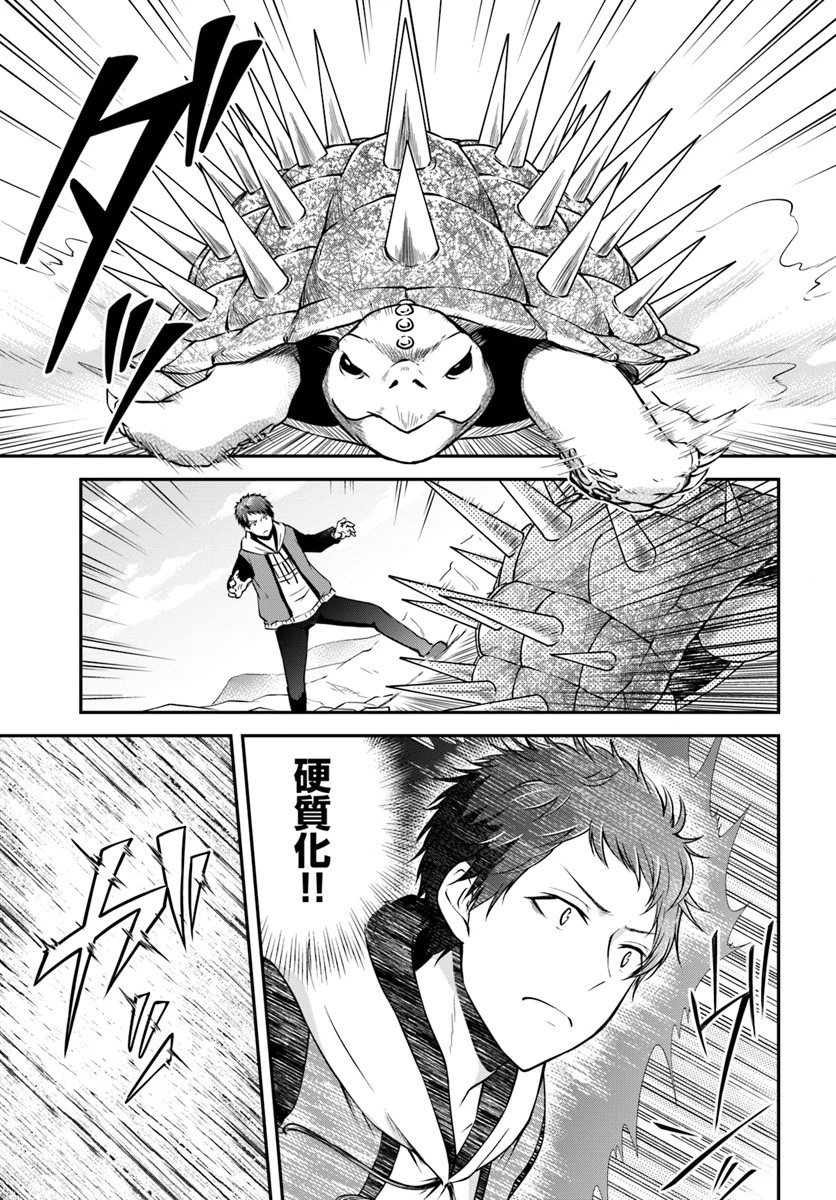 異世界チートサバイバル飯 第9話 - 3