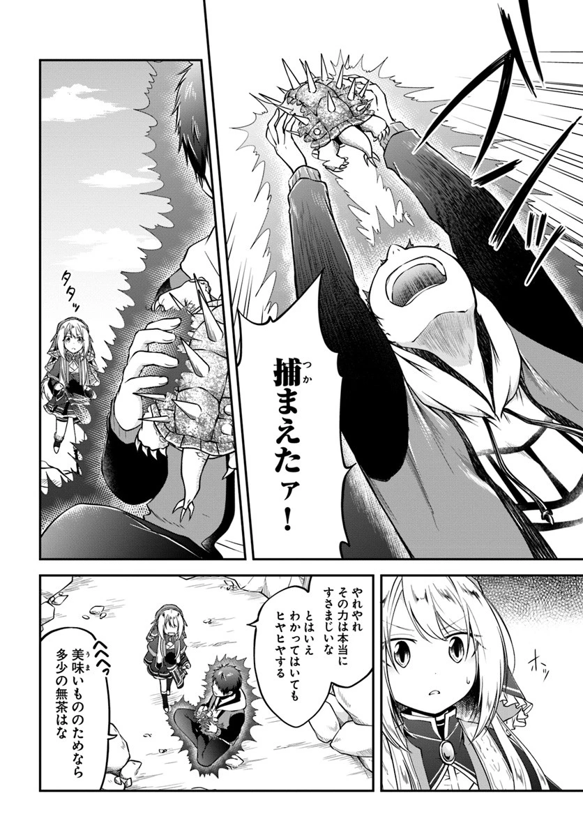 異世界チートサバイバル飯 第9話 - 4